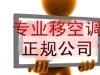 临沂空调移机１３９５３９９３４１７ 