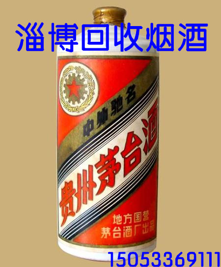淄博回收老酒|淄博回收烟酒 