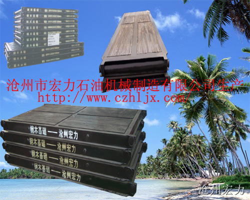 钢木基础 