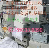 石家庄通信设备回收{石家庄金诚电脑回收公司}15933316890 