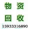 石家庄电子回收《15933316890》石家庄电子产品回收 