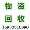石家庄电子回收《15933316890》石家庄电子产品回收 