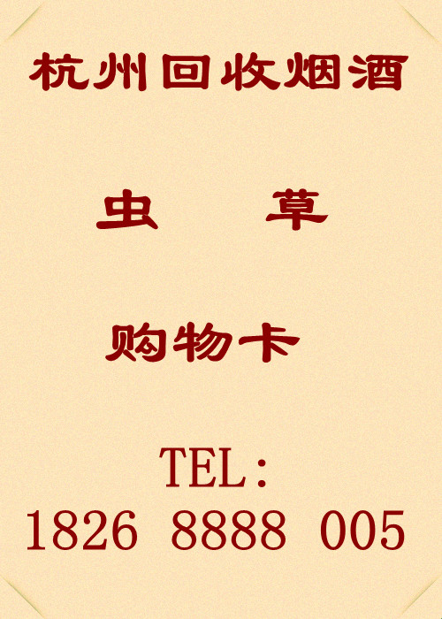 杭州回收烟酒/杭州回收名烟名酒 