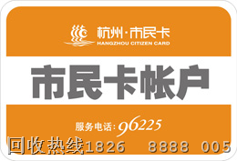 杭州回收购物卡 