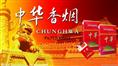 杭州**高价回收中华/杭州回收中华1 