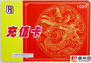 杭州**高价回收联华卡/杭州回收联华超市卡 