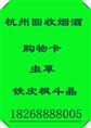 杭州高价回收烟酒/杭州烟酒回收 