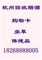 杭州回收购物卡高价/杭州回收购物卡 