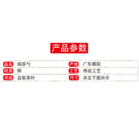 揭阳六君子铜茶勺04