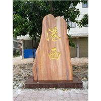 福建园林置石