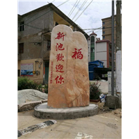福州景观置石┃福建景观置石
