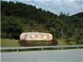 工程案例-福建海峡景观石销售网 