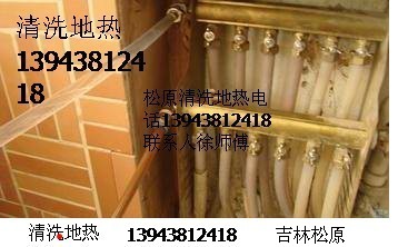 松原清洗地热电话13943812418 