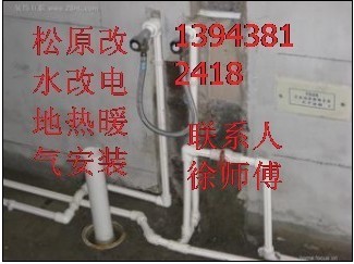 改水改电