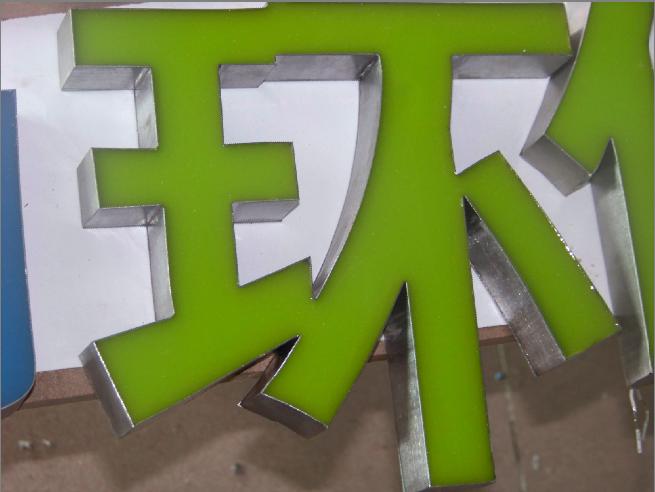 树脂发光字制作价格