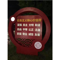 社会主义核心价值观立牌 