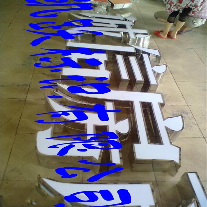 镜面不锈钢发光字制作价格