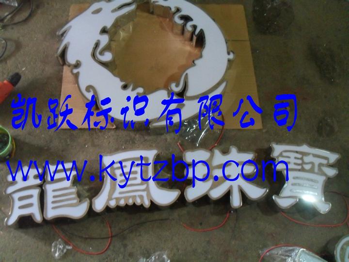 不锈钢发光字制作|树脂发光字|发光字价格 