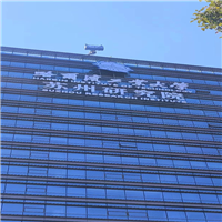 大型高楼玻璃幕墙发光字制作厂家