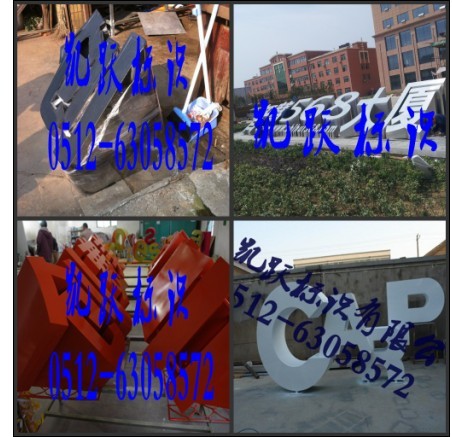 不锈钢烤漆艺术字|不锈钢双面立体烤漆字厂家生产供应 