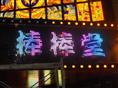 厂家直销门头广告招牌制作|点阵发光字制作 