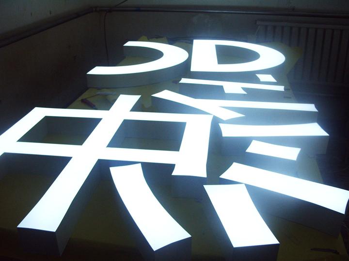 发光字灯箱字制作
