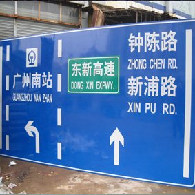 上海交通指示牌制作厂家 