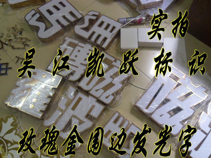 玫瑰金字|玫瑰金字制作