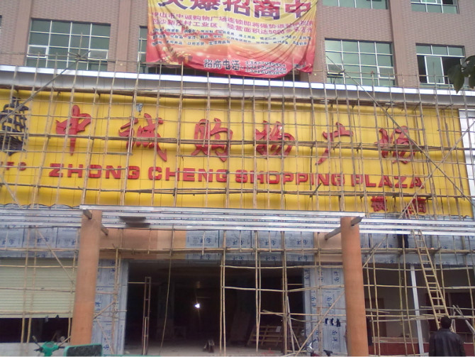 购物广场发光字