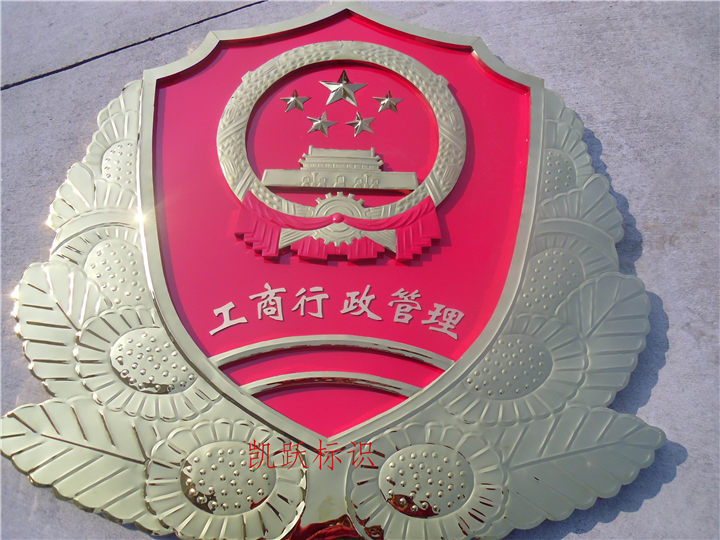 上海工商徽/工商徽/江阴工商徽制作厂家 