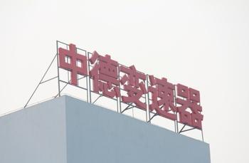 苏州精品铝字优质供应商/汽车烤漆铝字图片 