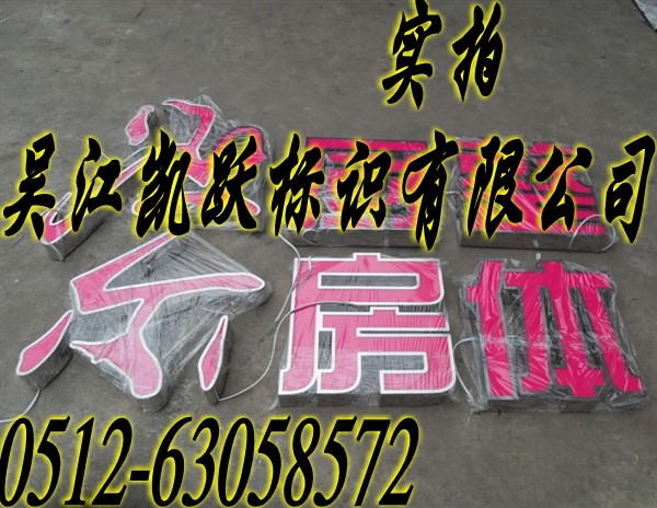 不锈钢发光字|不锈钢发光字制作