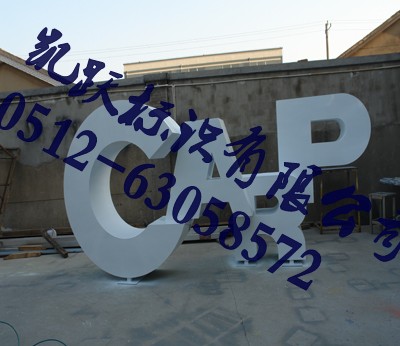 吴江标牌制作现场