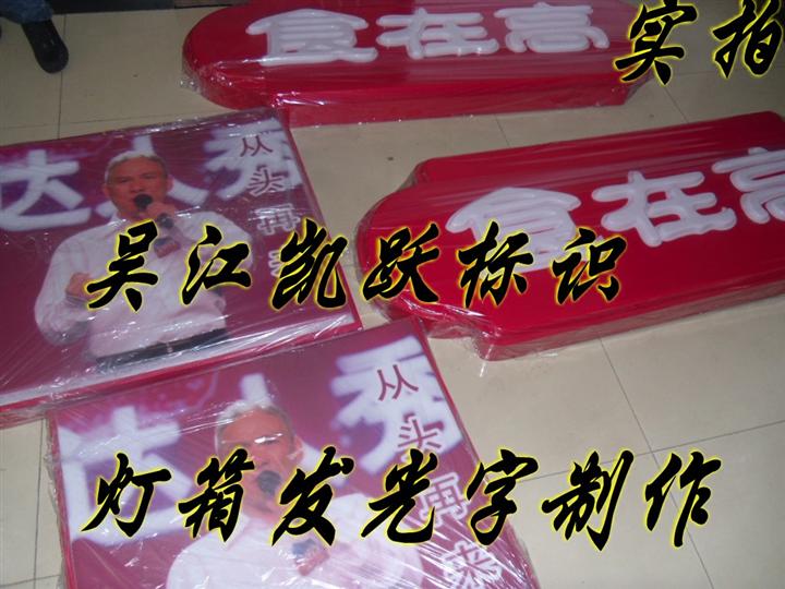 灯箱字制作|灯箱字制作