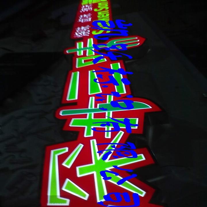 吸塑发光字-外露发光字基本信息介绍 手 机:13013765501 