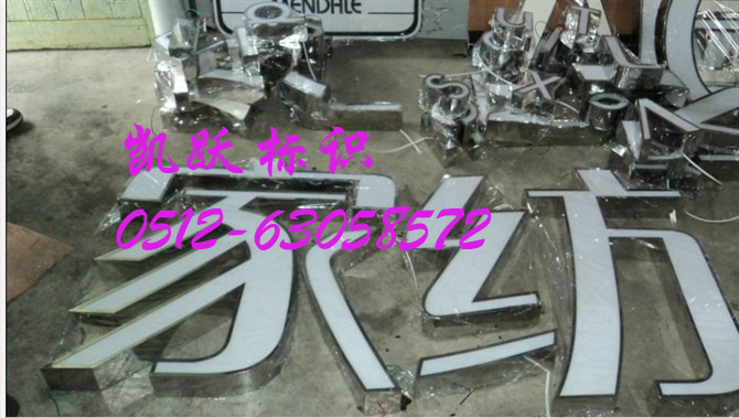 不锈钢发光字|不锈钢发光字制作