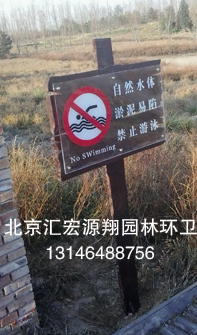 公园标识牌4