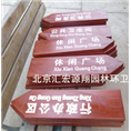 园林指示牌