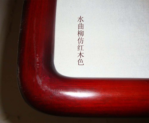 仿红木国画框