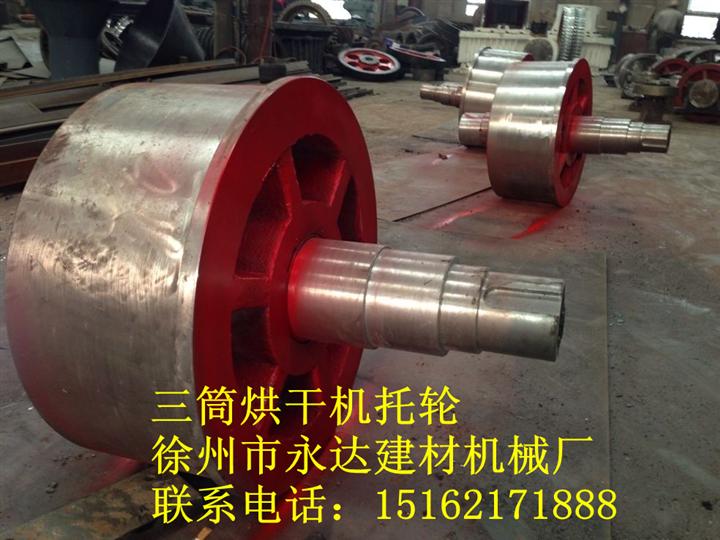 三筒烘干机托轮半成品 
