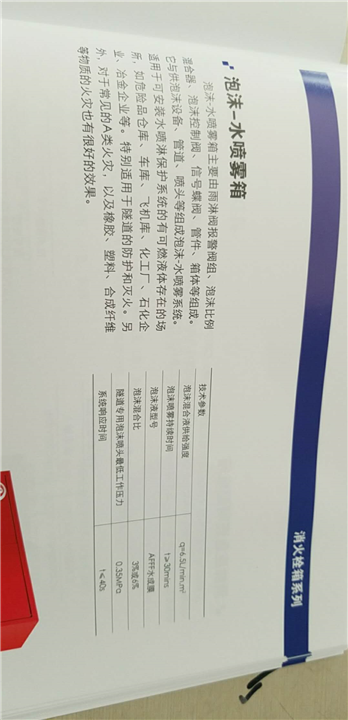 泡沫-水喷雾箱