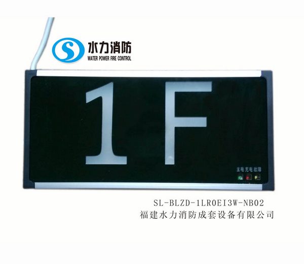 消防应急标志灯具1F(330x150x23) 