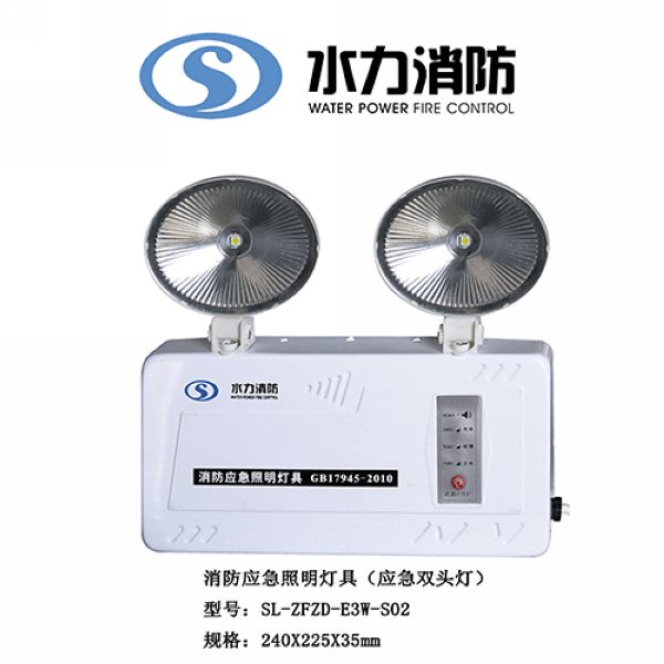 消防应急标志灯具双头灯（分型）