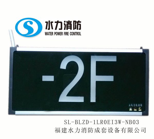 消防应急标志灯具-2F 