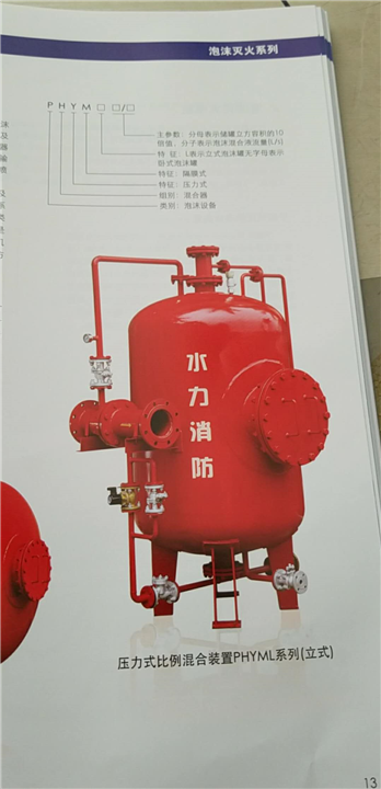 压力式比例混合装置PHYM系列（卧式）