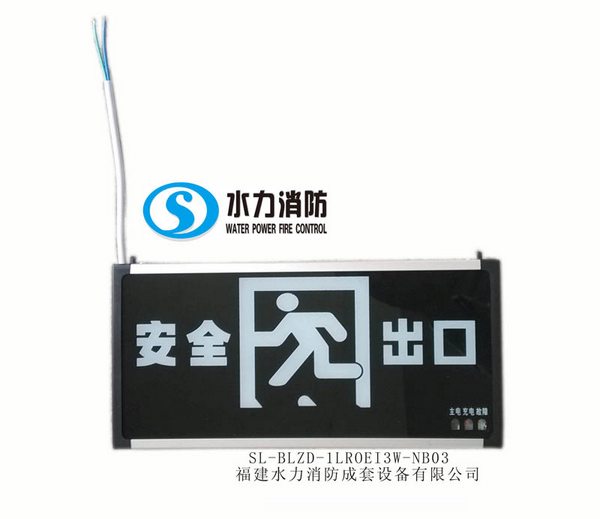 消防应急标志灯具单面安全出口 