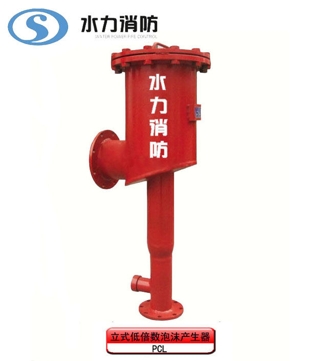 ◆沈阳泡沫产生器，◆◆PCL立式低倍数泡沫产生器, 