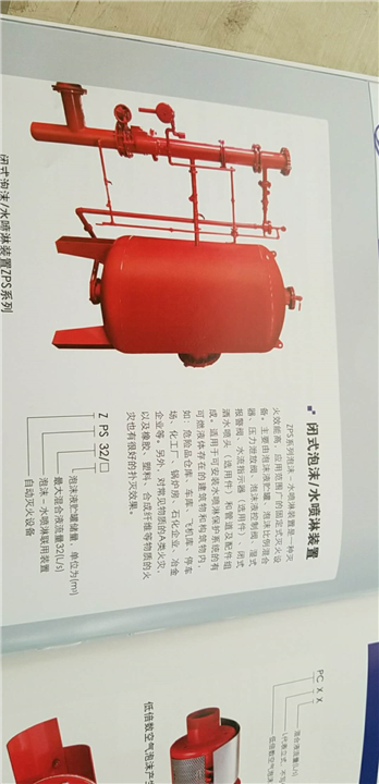 闭式泡沫/水喷淋装置 