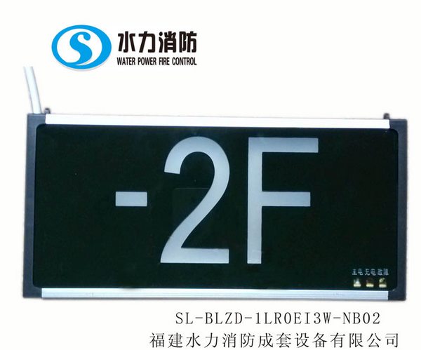 消防应急标志灯具-2F 