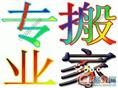 江油靠谱的搬家公司